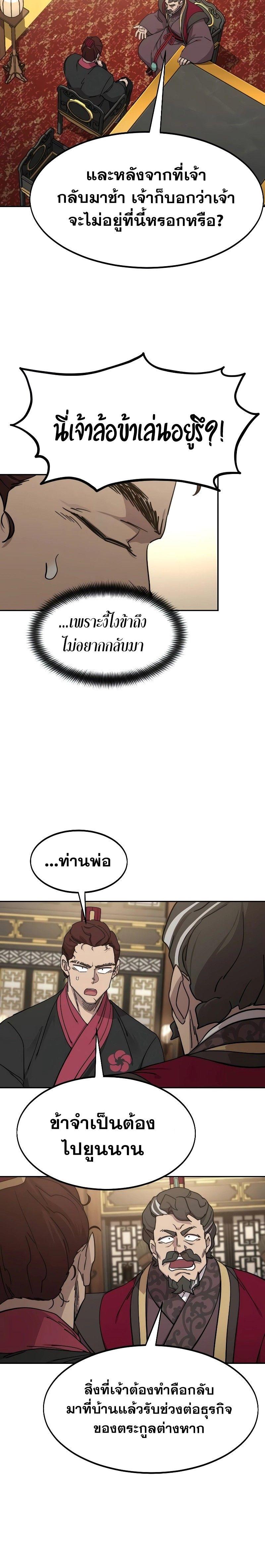Return of the Mountain Hua Sect ตอนที่ 121 18