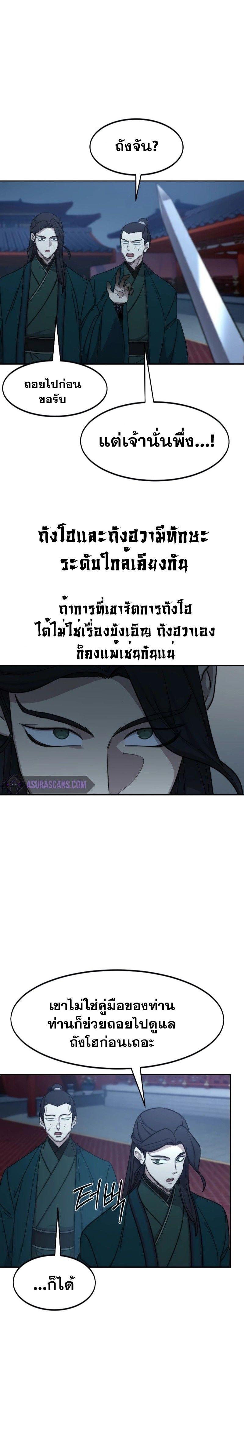 Return of the Mountain Hua Sect ตอนที่ 124 18