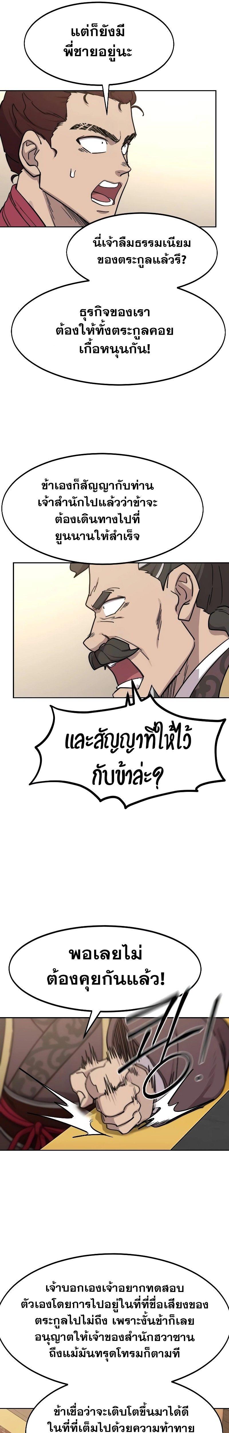 Return of the Mountain Hua Sect ตอนที่ 121 19
