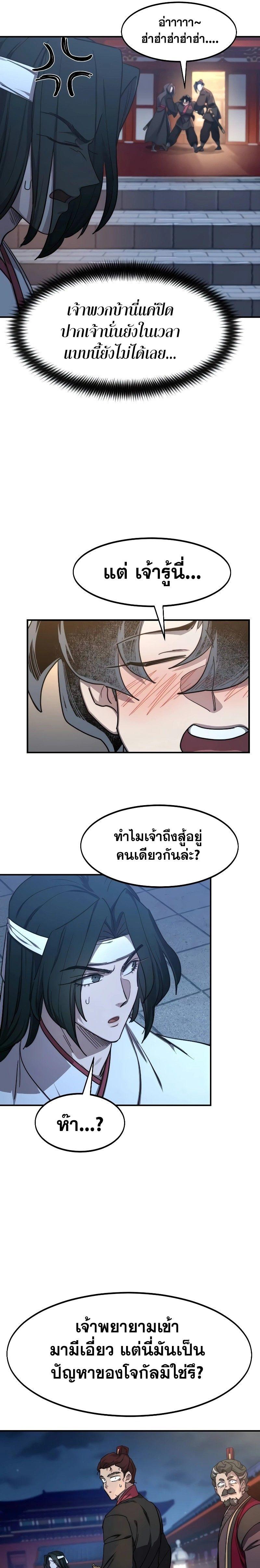 Return of the Mountain Hua Sect ตอนที่ 123 19