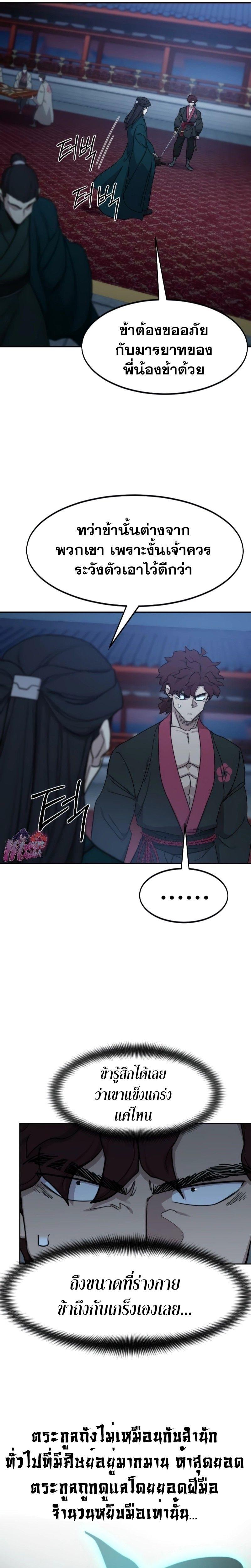 Return of the Mountain Hua Sect ตอนที่ 124 19