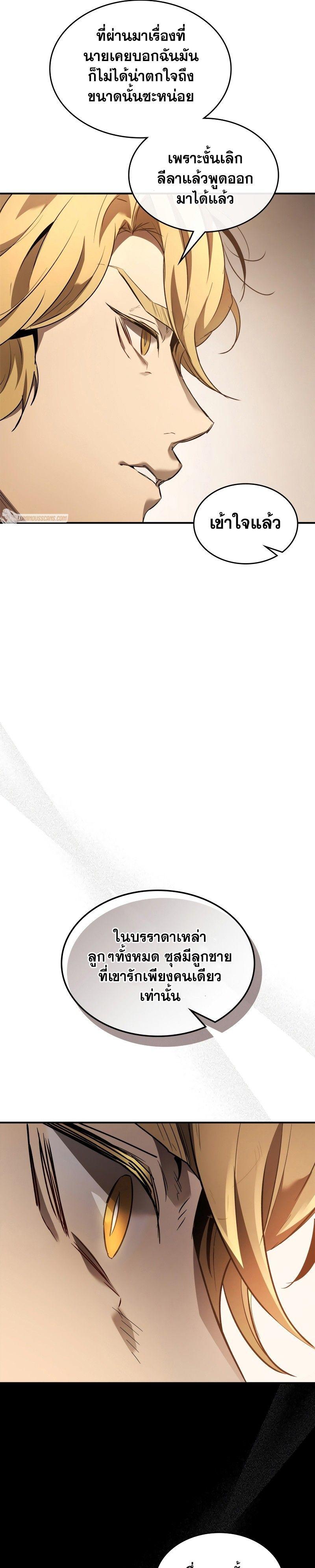 Leveling With The Gods ตอนที่ 116 19