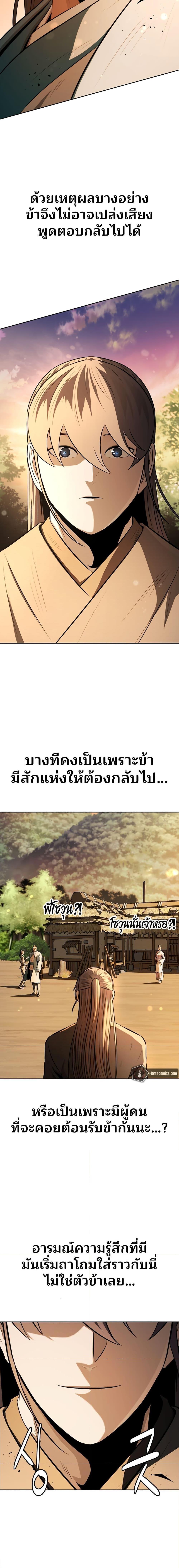 Moon-Shadow Sword Emperor ตอนที่ 85 19