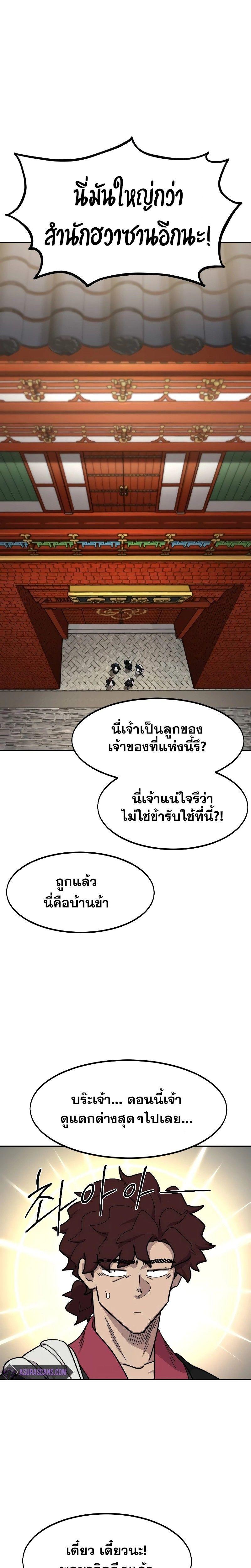Return of the Mountain Hua Sect ตอนที่ 121 1