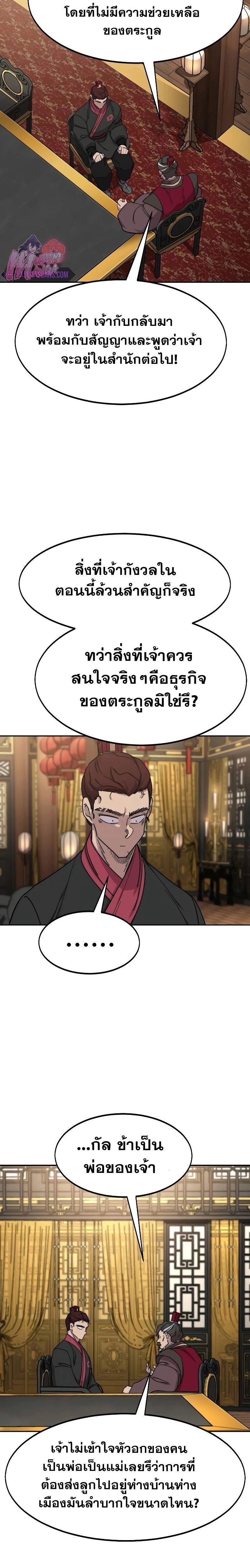 Return of the Mountain Hua Sect ตอนที่ 121 20