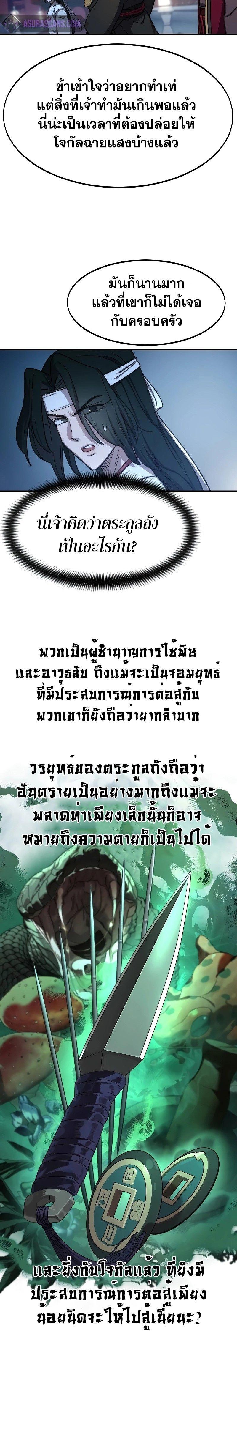 Return of the Mountain Hua Sect ตอนที่ 123 20