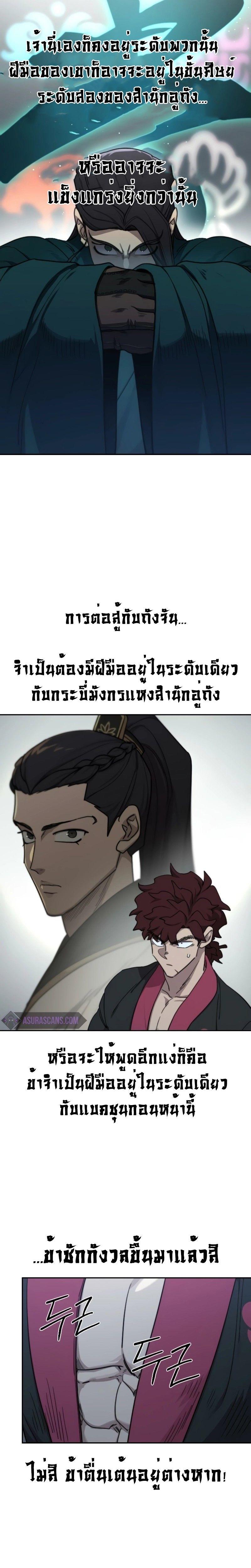 Return of the Mountain Hua Sect ตอนที่ 124 20