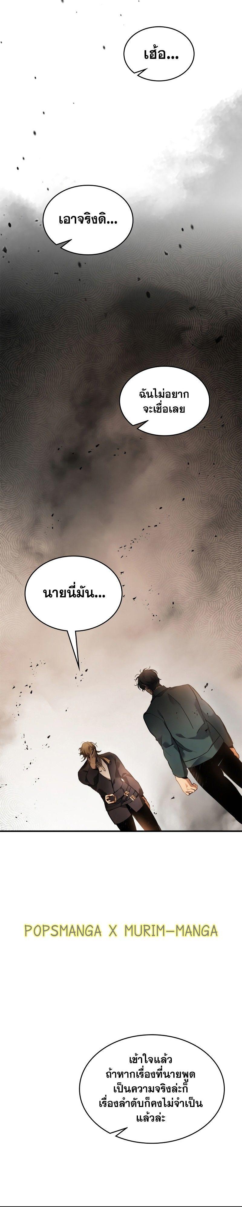 Leveling With The Gods ตอนที่ 116 21