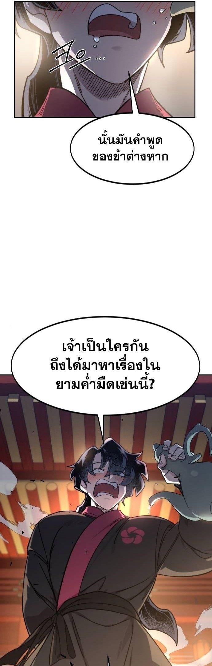 Return of the Mountain Hua Sect ตอนที่ 122 21