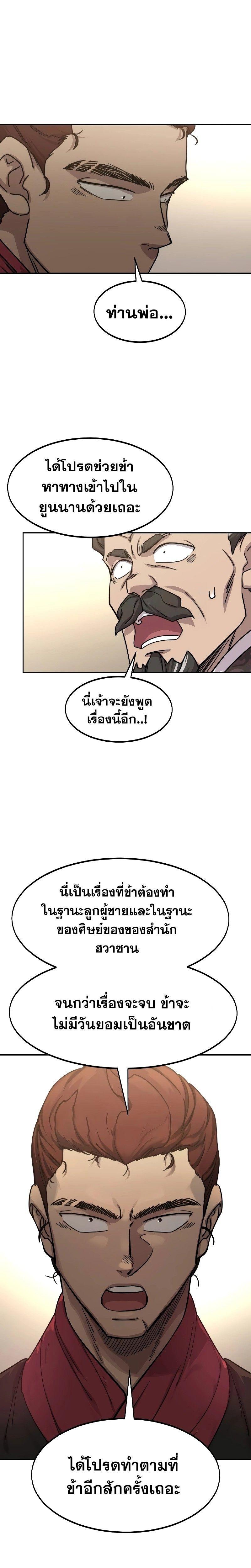 Return of the Mountain Hua Sect ตอนที่ 121 21