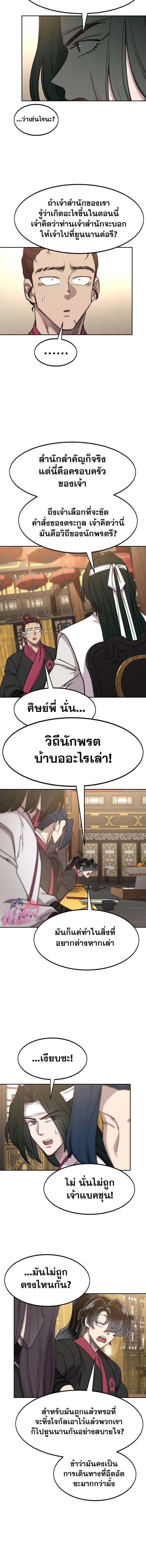 Return of the Mountain Hua Sect ตอนที่ 122 2