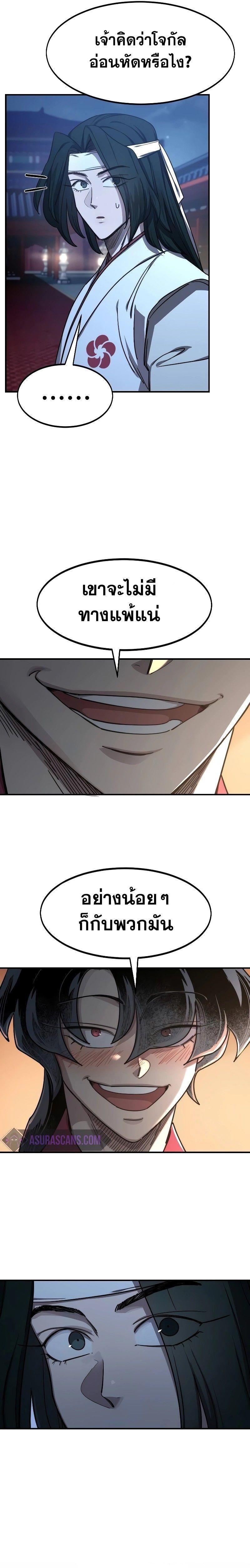 Return of the Mountain Hua Sect ตอนที่ 123 22