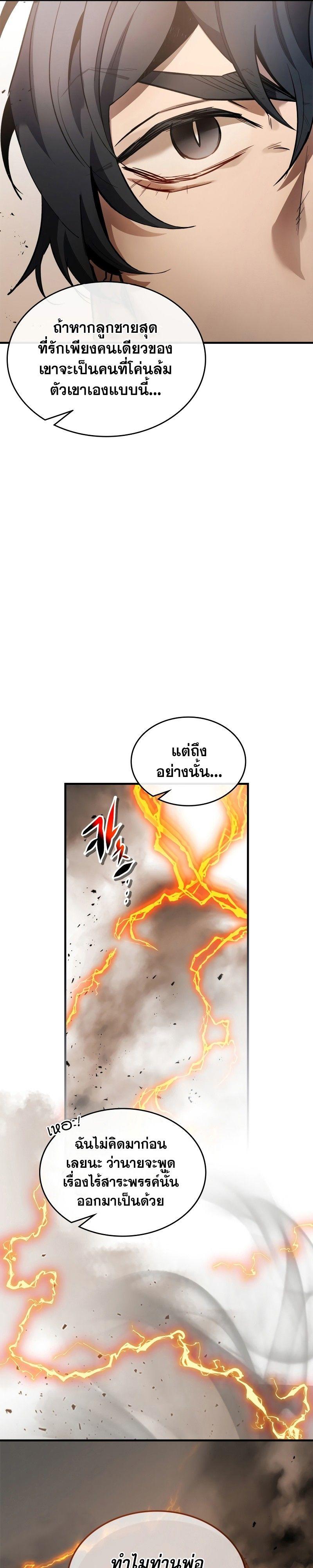 Leveling With The Gods ตอนที่ 116 22