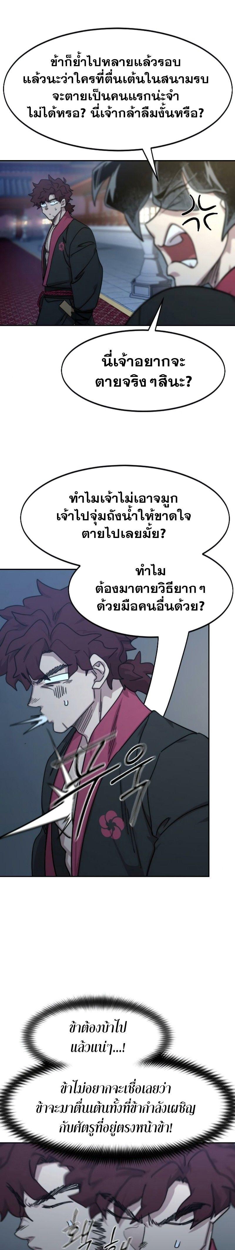 Return of the Mountain Hua Sect ตอนที่ 124 22