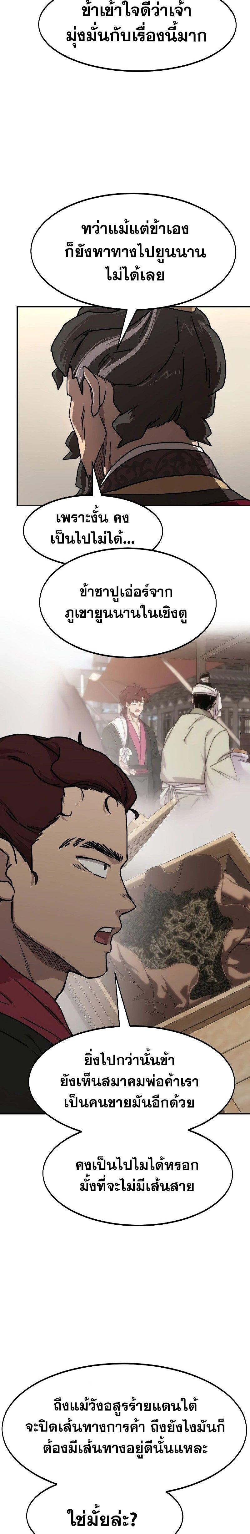 Return of the Mountain Hua Sect ตอนที่ 121 23