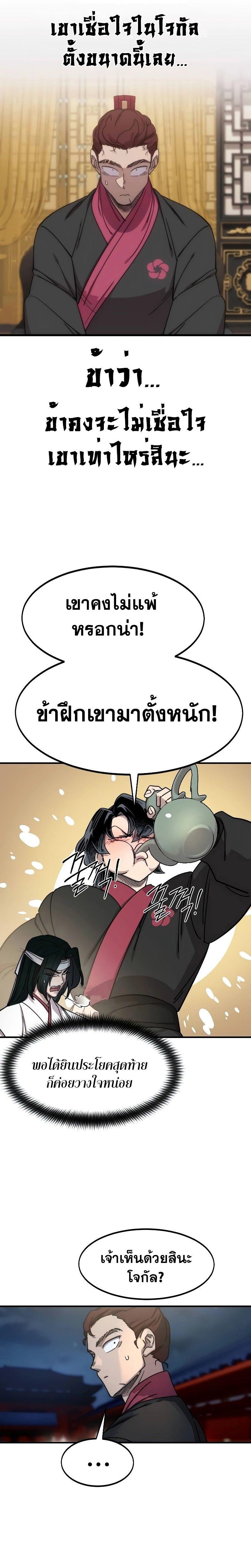 Return of the Mountain Hua Sect ตอนที่ 123 23