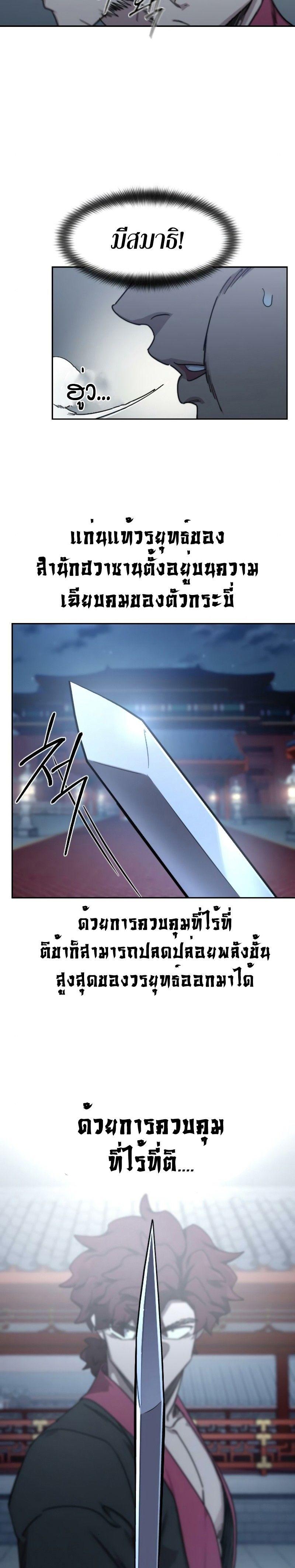 Return of the Mountain Hua Sect ตอนที่ 124 23