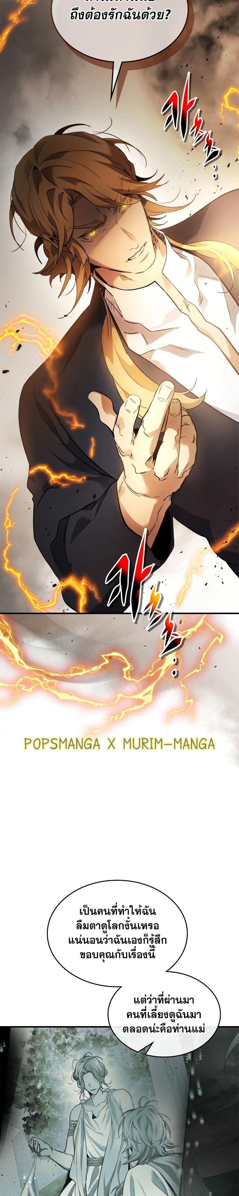 Leveling With The Gods ตอนที่ 116 23