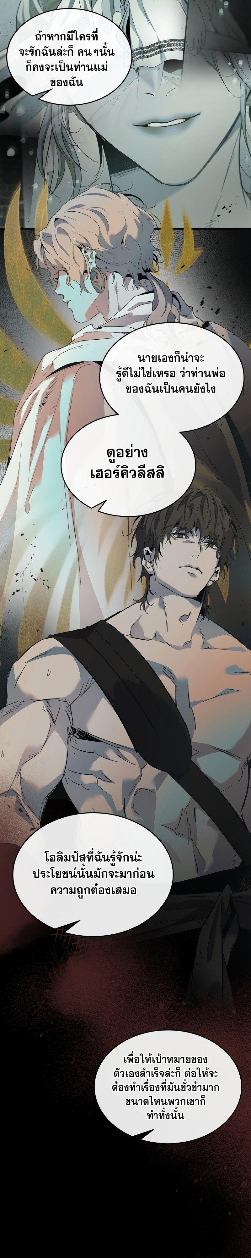 Leveling With The Gods ตอนที่ 116 24