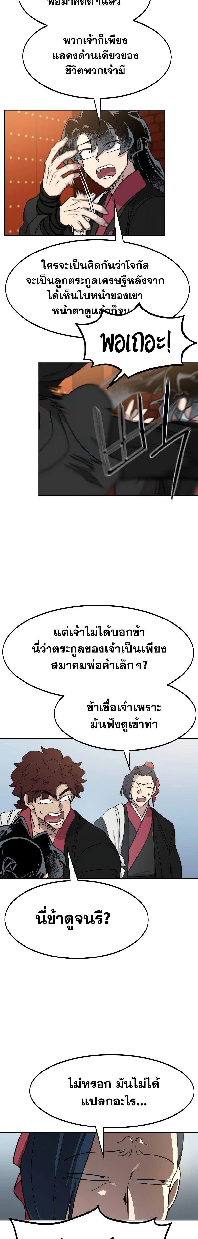 Return of the Mountain Hua Sect ตอนที่ 121 2