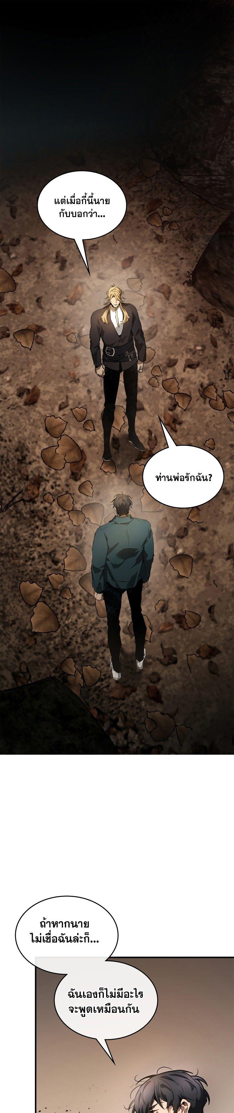 Leveling With The Gods ตอนที่ 116 25