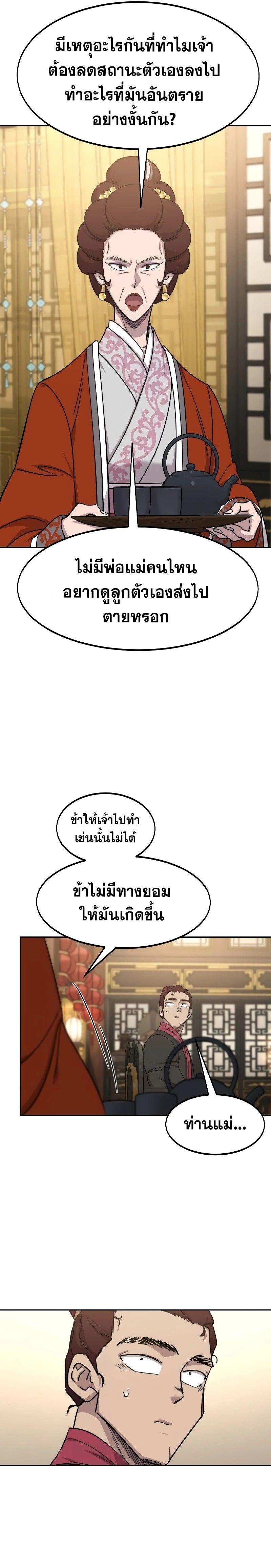 Return of the Mountain Hua Sect ตอนที่ 121 25