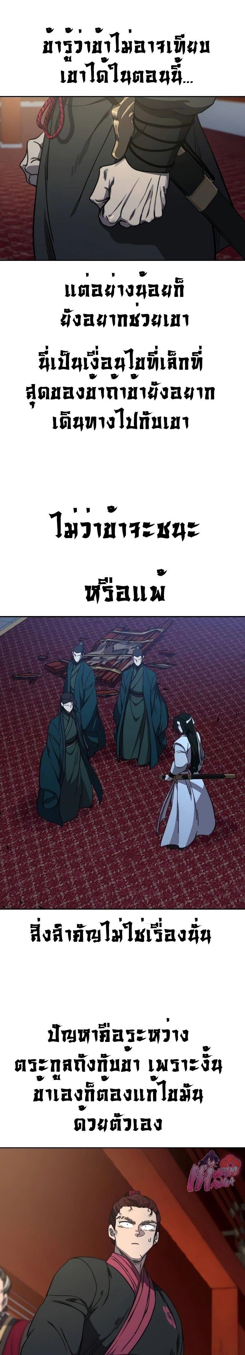 Return of the Mountain Hua Sect ตอนที่ 123 25