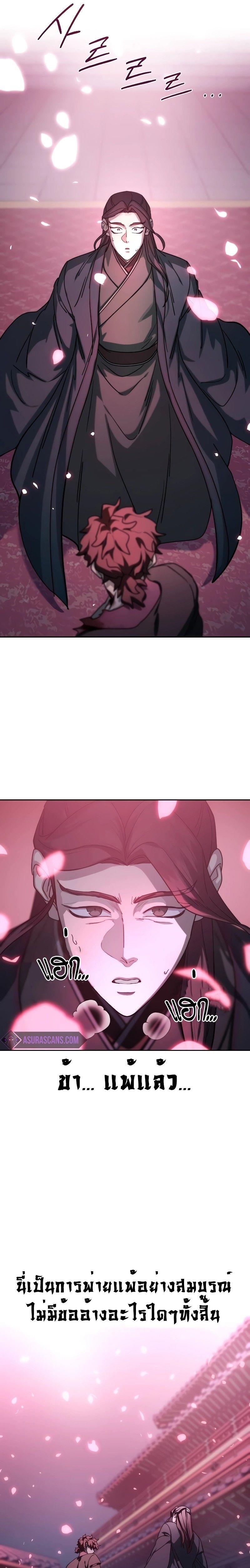 Return of the Mountain Hua Sect ตอนที่ 125 25