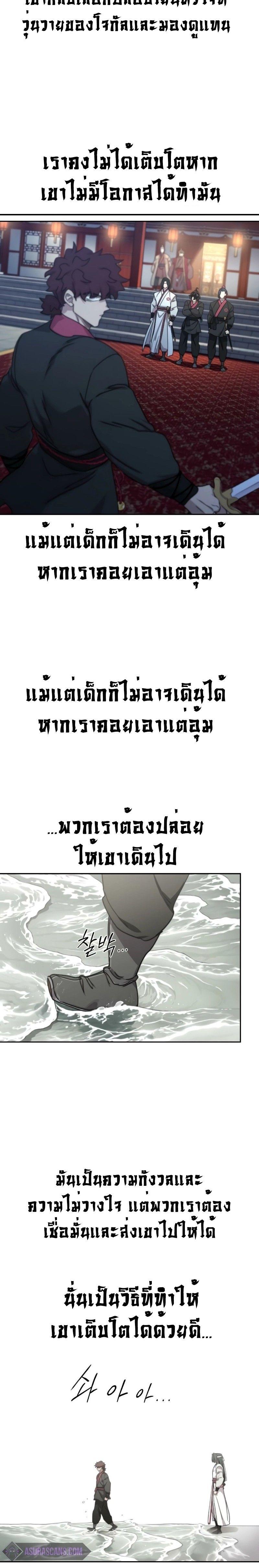 Return of the Mountain Hua Sect ตอนที่ 124 26