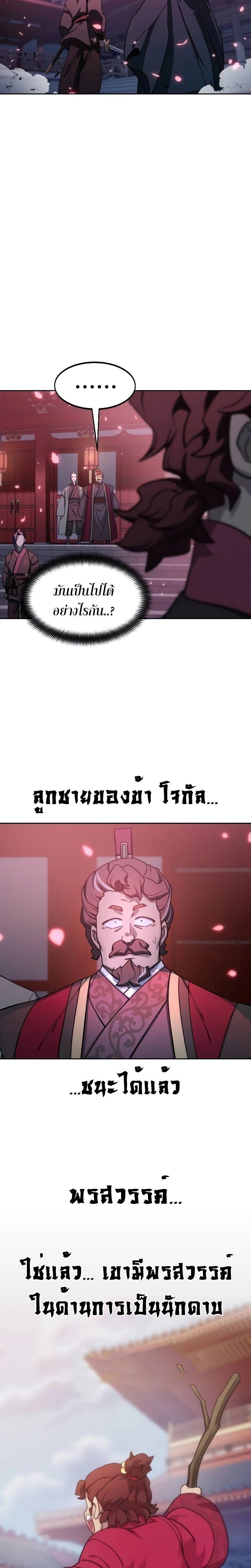 Return of the Mountain Hua Sect ตอนที่ 125 26