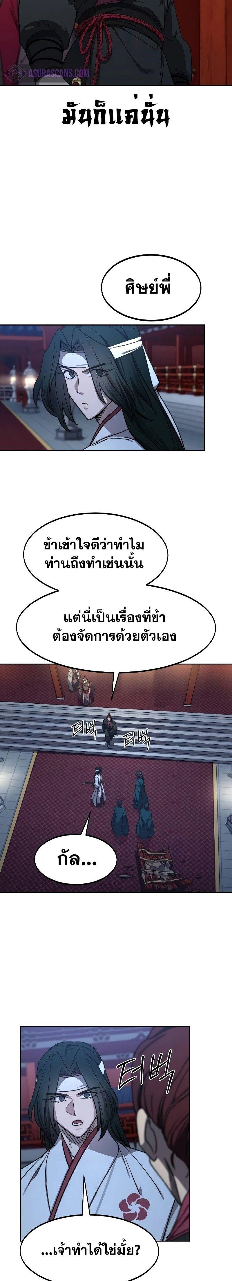 Return of the Mountain Hua Sect ตอนที่ 123 26