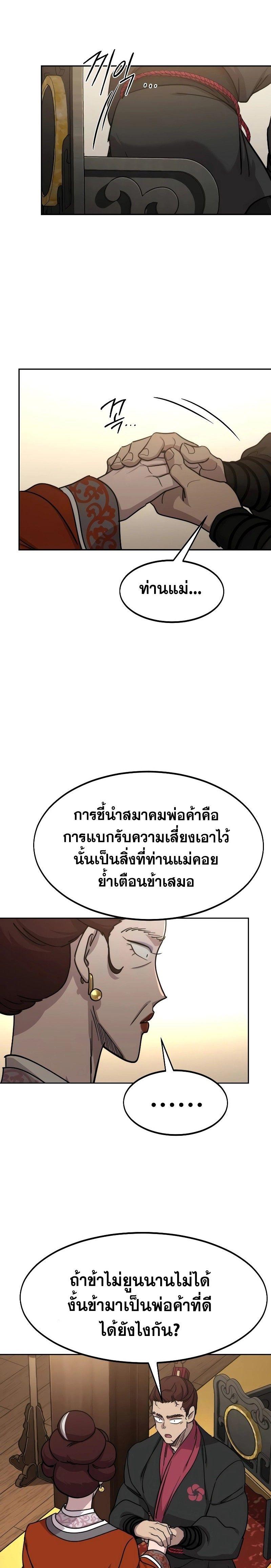 Return of the Mountain Hua Sect ตอนที่ 121 26