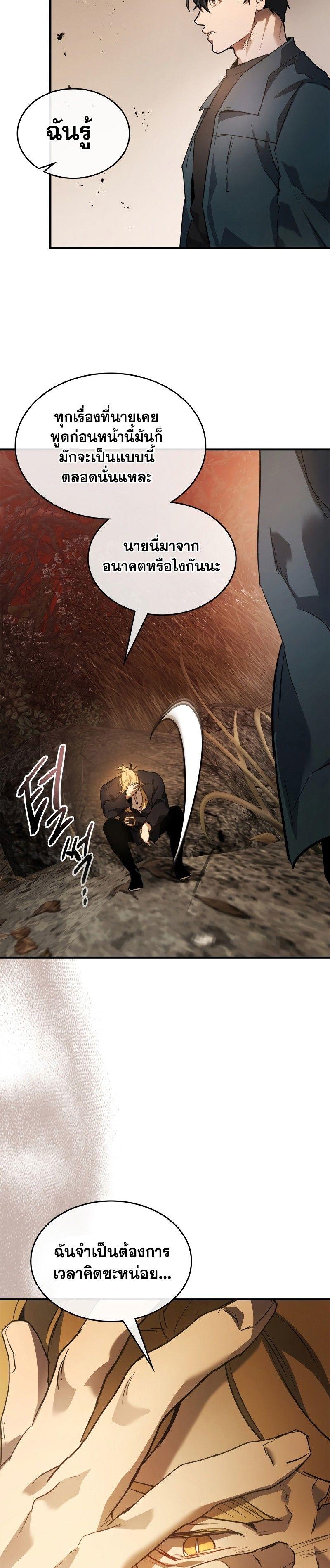 Leveling With The Gods ตอนที่ 116 26