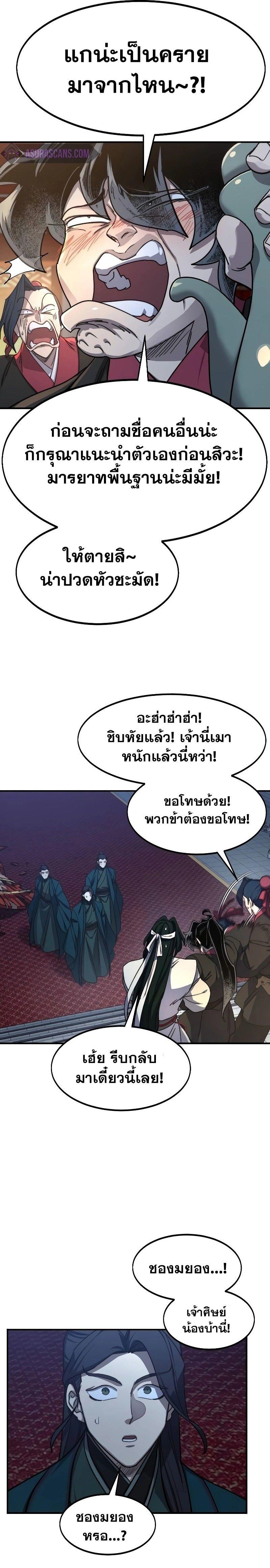 Return of the Mountain Hua Sect ตอนที่ 123 2