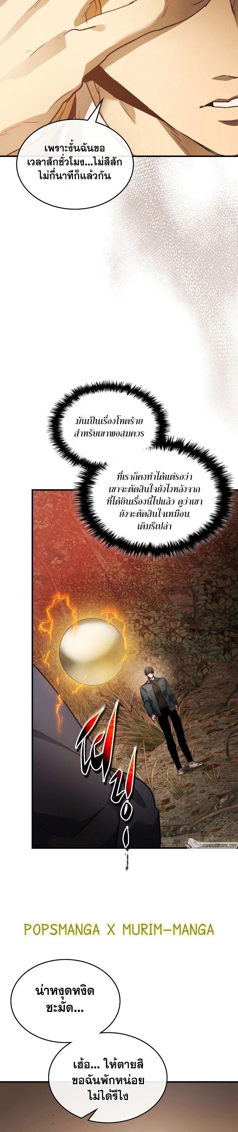 Leveling With The Gods ตอนที่ 116 27