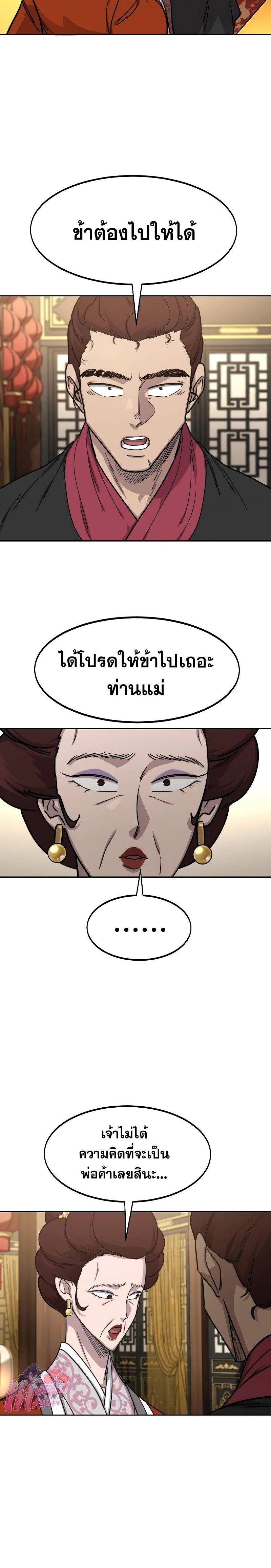 Return of the Mountain Hua Sect ตอนที่ 121 27