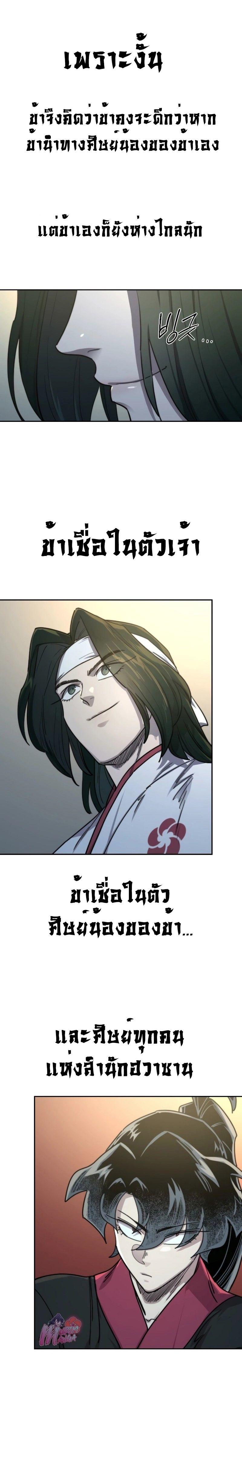 Return of the Mountain Hua Sect ตอนที่ 124 27