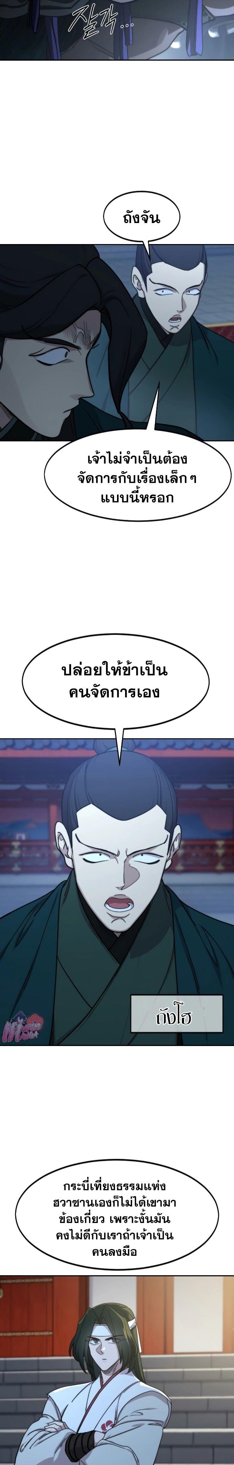 Return of the Mountain Hua Sect ตอนที่ 124 2