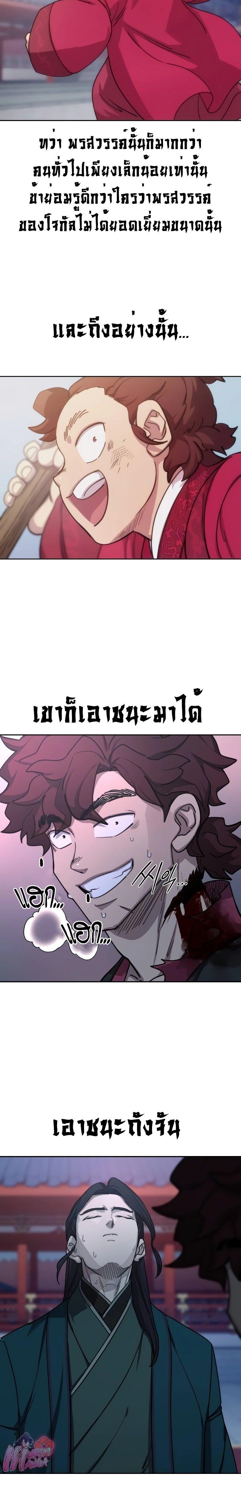 Return of the Mountain Hua Sect ตอนที่ 125 27