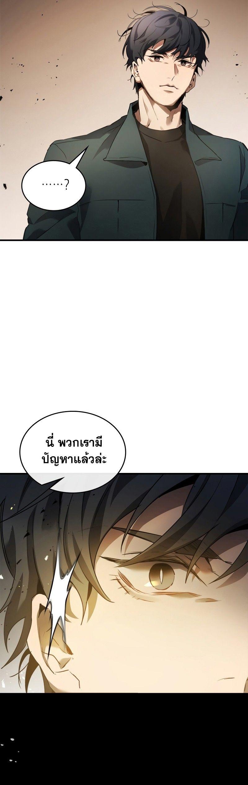 Leveling With The Gods ตอนที่ 116 28