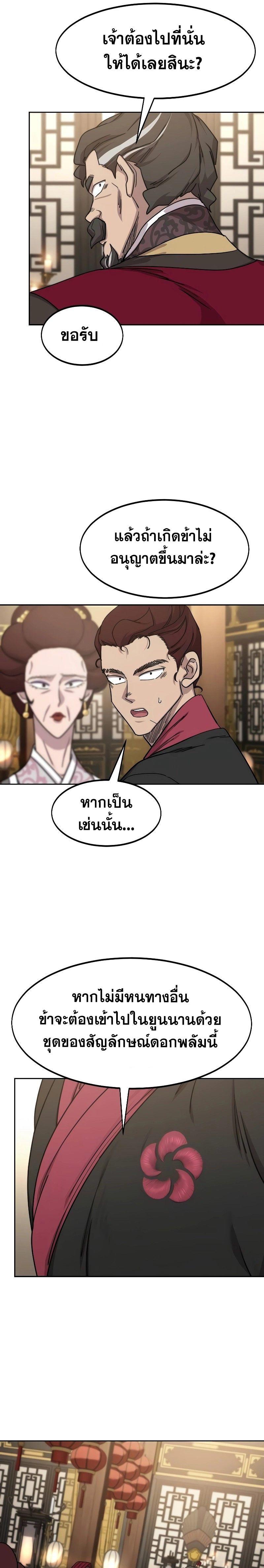 Return of the Mountain Hua Sect ตอนที่ 121 28