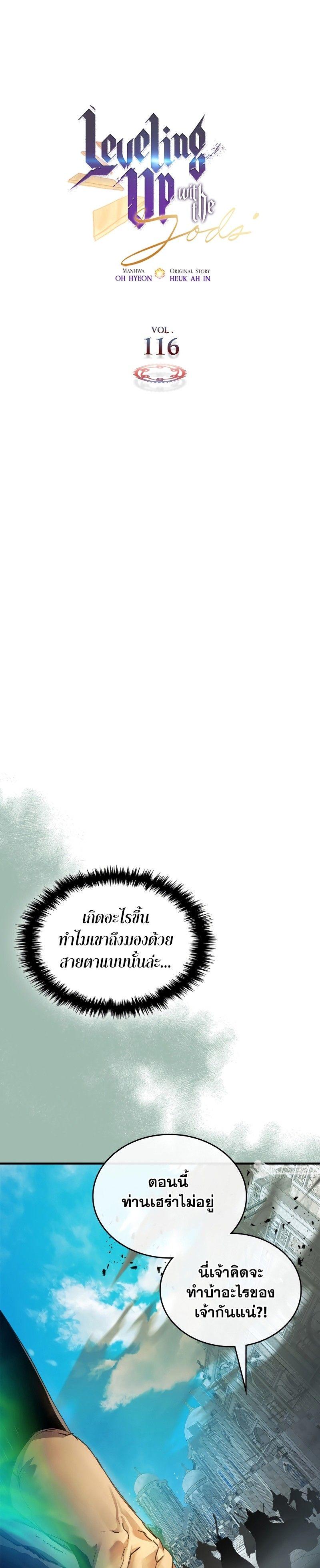 Leveling With The Gods ตอนที่ 116 2