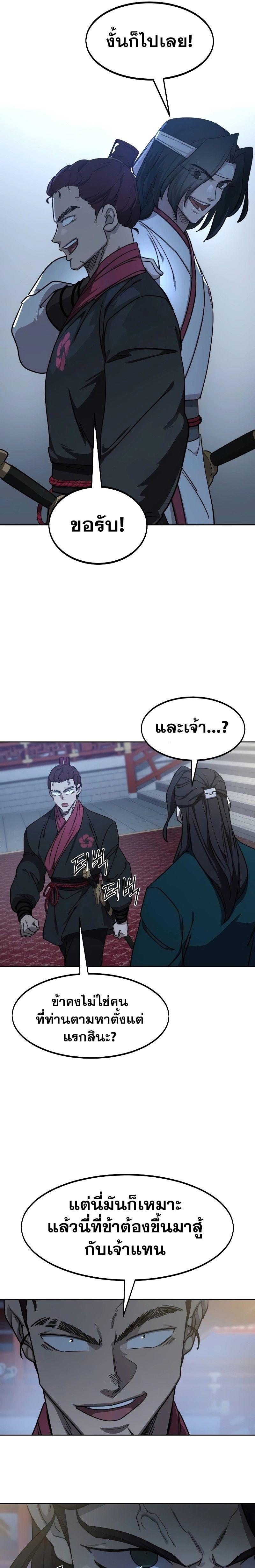 Return of the Mountain Hua Sect ตอนที่ 123 28