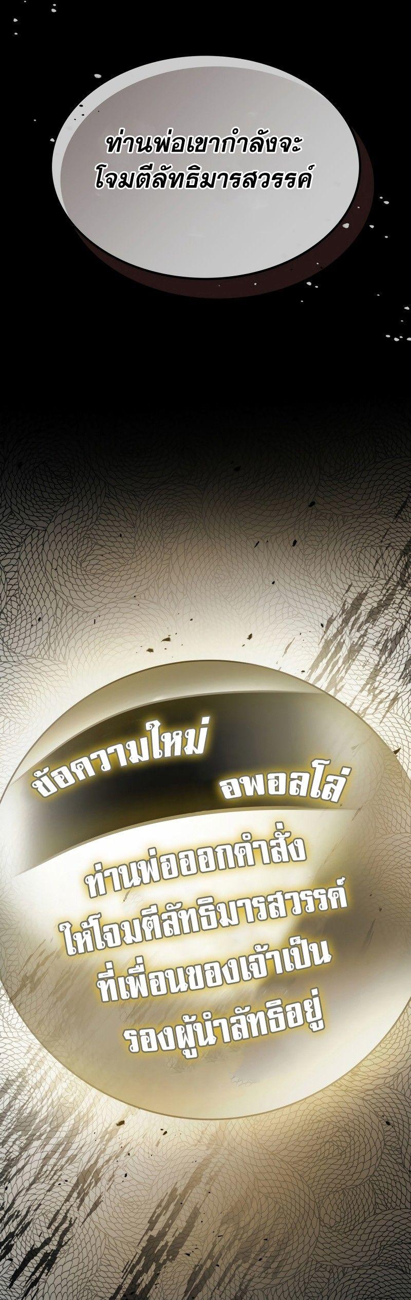 Leveling With The Gods ตอนที่ 116 29