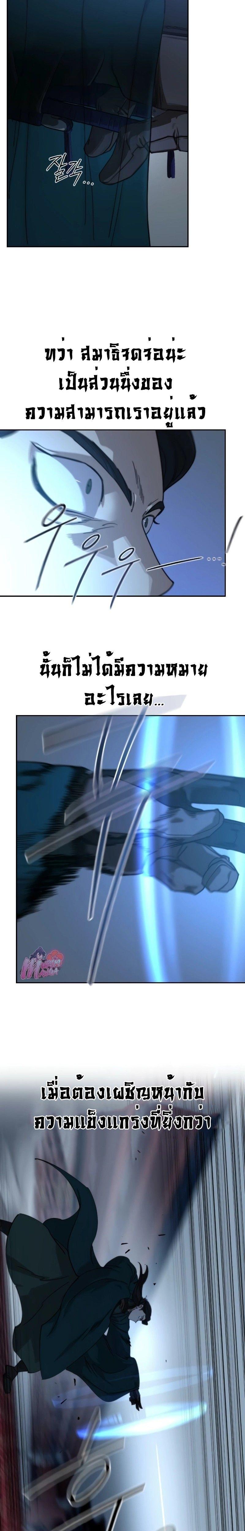 Return of the Mountain Hua Sect ตอนที่ 124 29