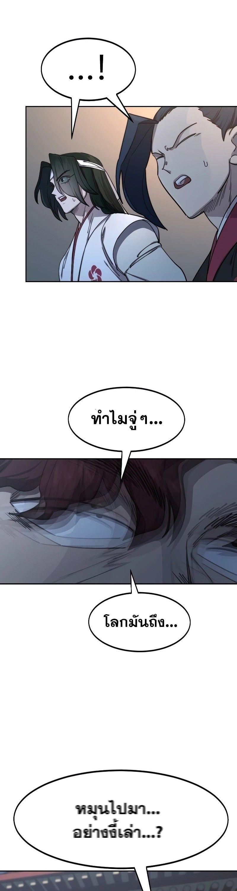 Return of the Mountain Hua Sect ตอนที่ 125 29