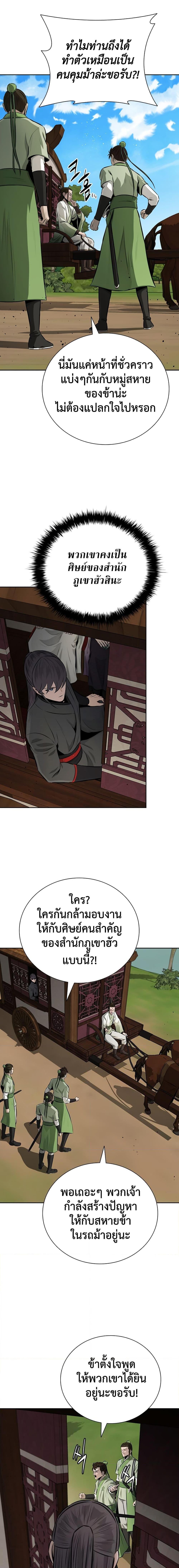 Moon-Shadow Sword Emperor ตอนที่ 85 2