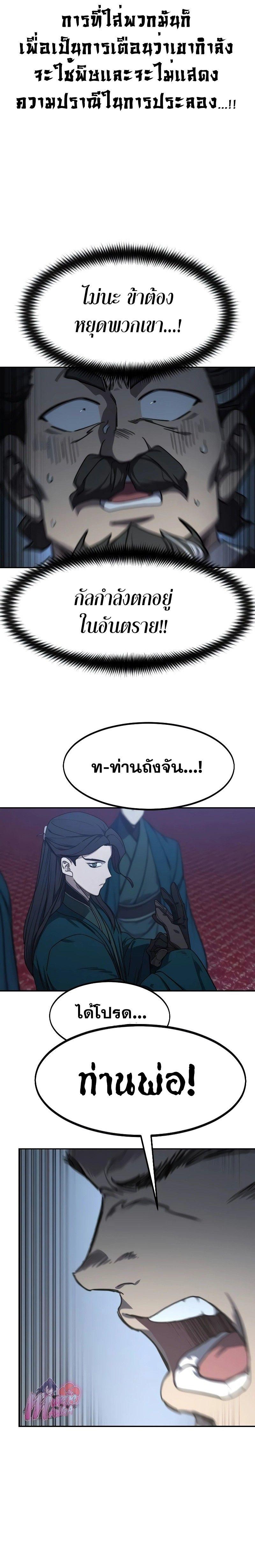 Return of the Mountain Hua Sect ตอนที่ 123 30