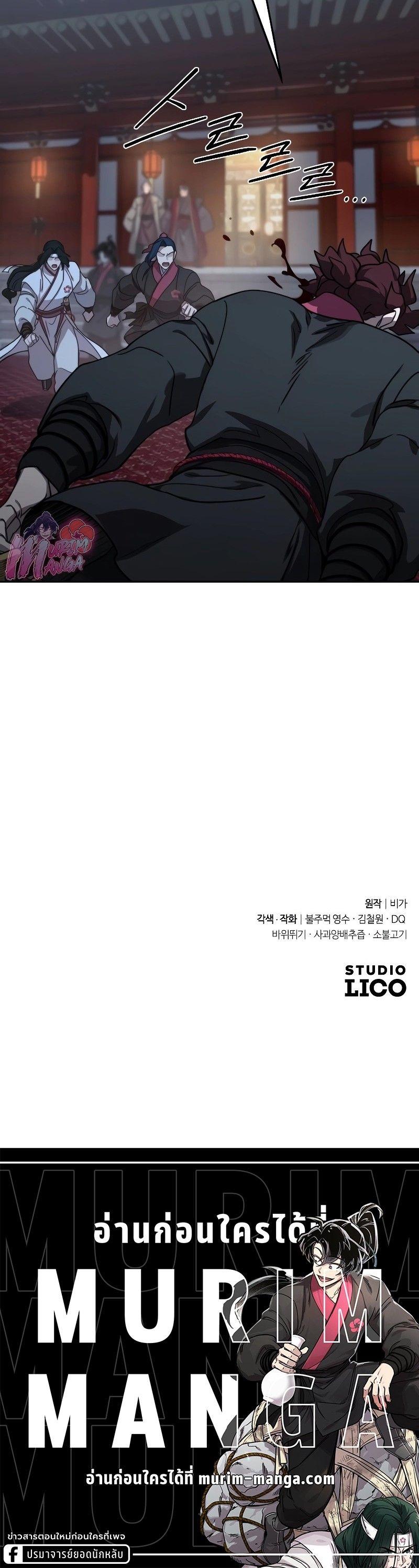Return of the Mountain Hua Sect ตอนที่ 125 30