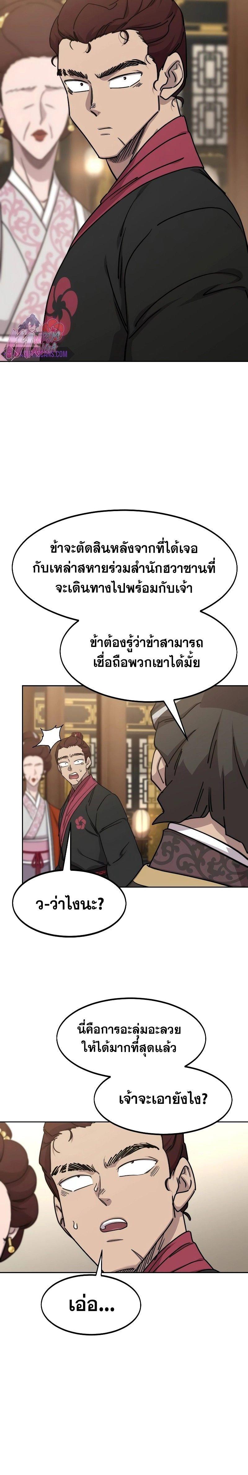 Return of the Mountain Hua Sect ตอนที่ 121 30